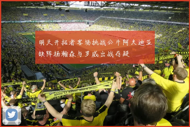 明天开拓者客场挑战公牛阿夫迪亚缺阵杨瀚森与罗威出战存疑